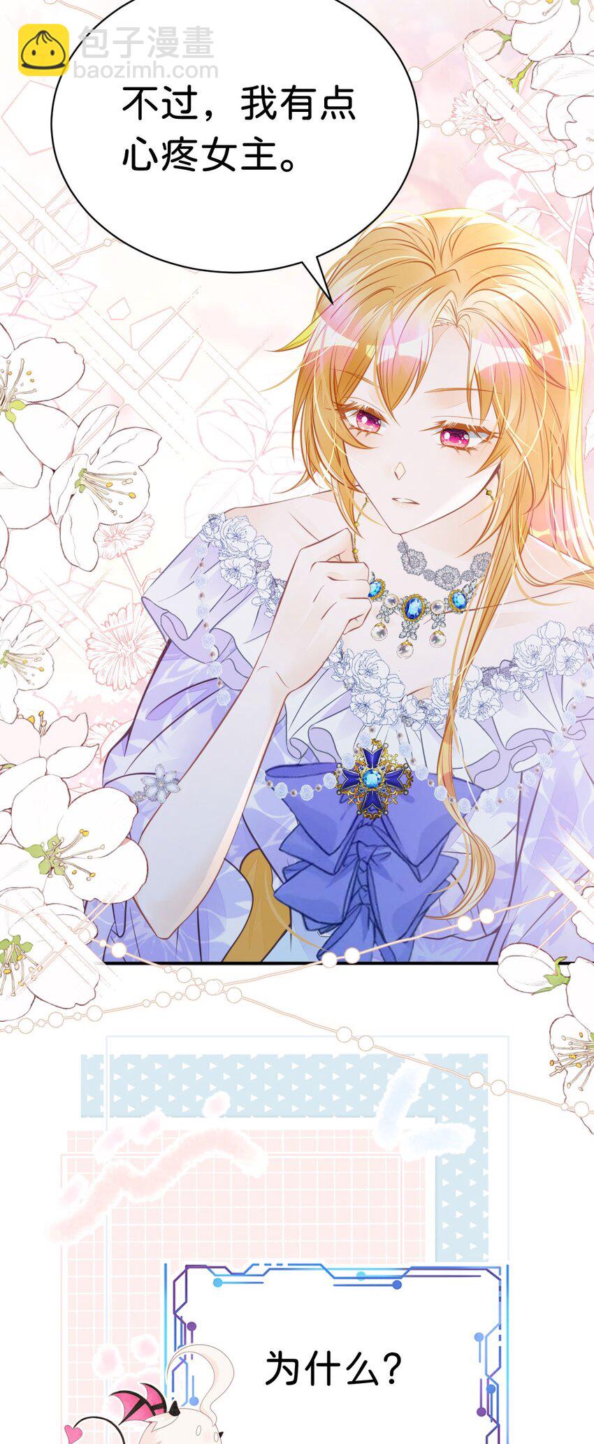 第16话 你爱慕我吗？(1/2)-第18话