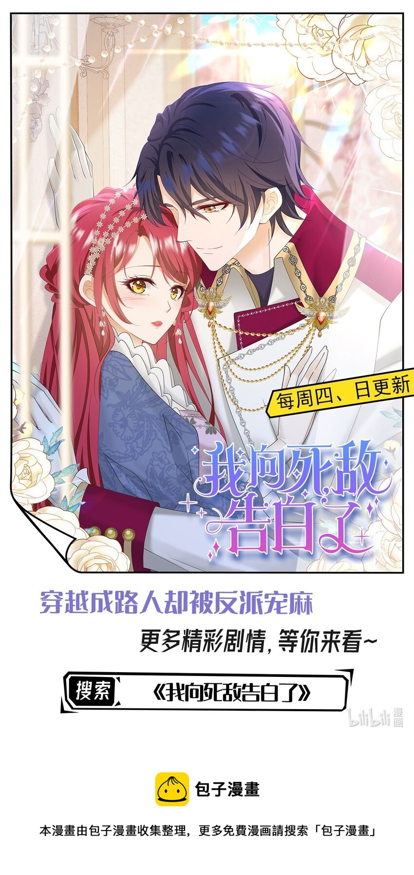 第22话 这是我送给您的礼物-第24话