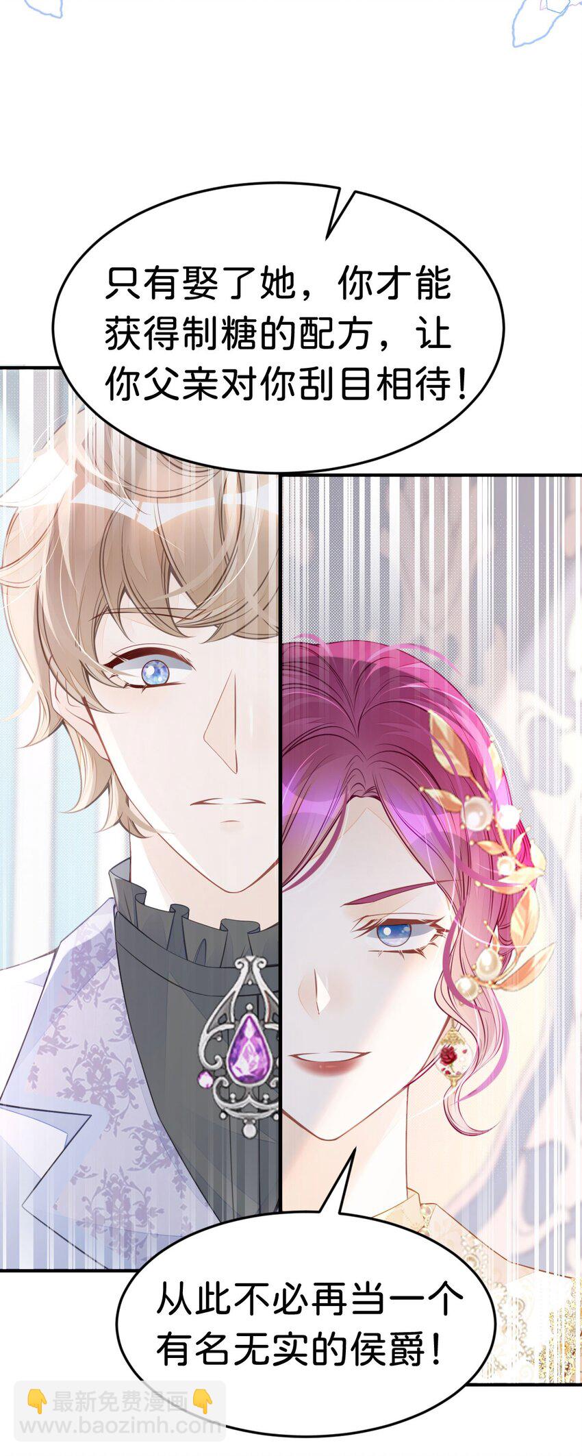 第24话 要不要考虑和我结婚？-第26话