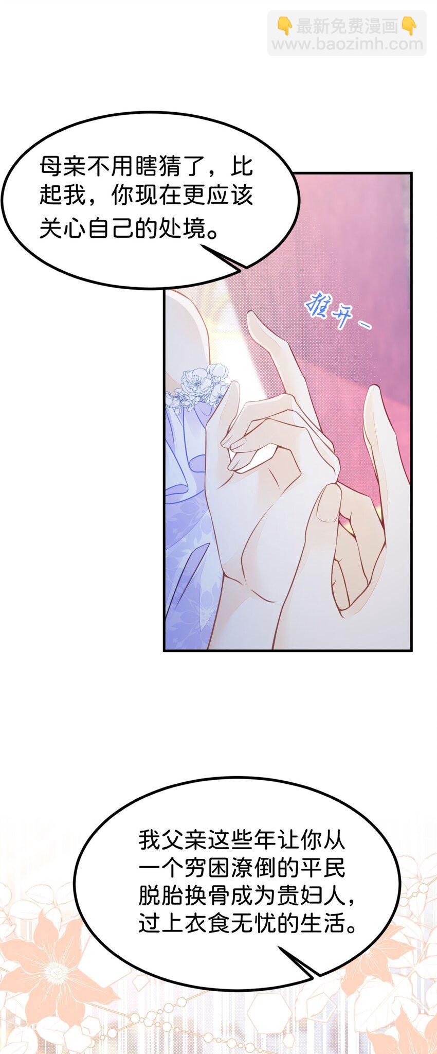 第24话 要不要考虑和我结婚？-第26话