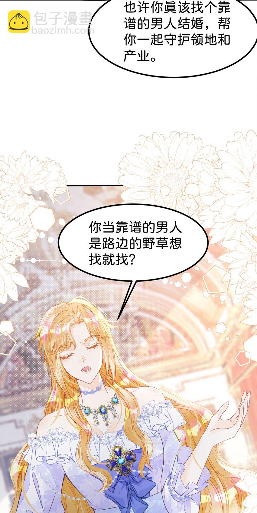 第24话 要不要考虑和我结婚？-第26话