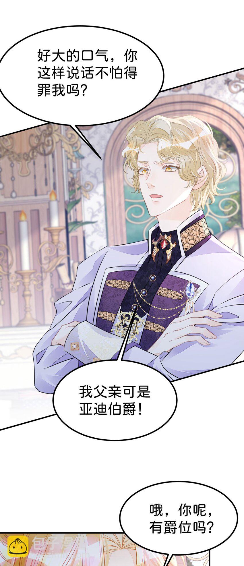 第26话 她是我的女人-第28话