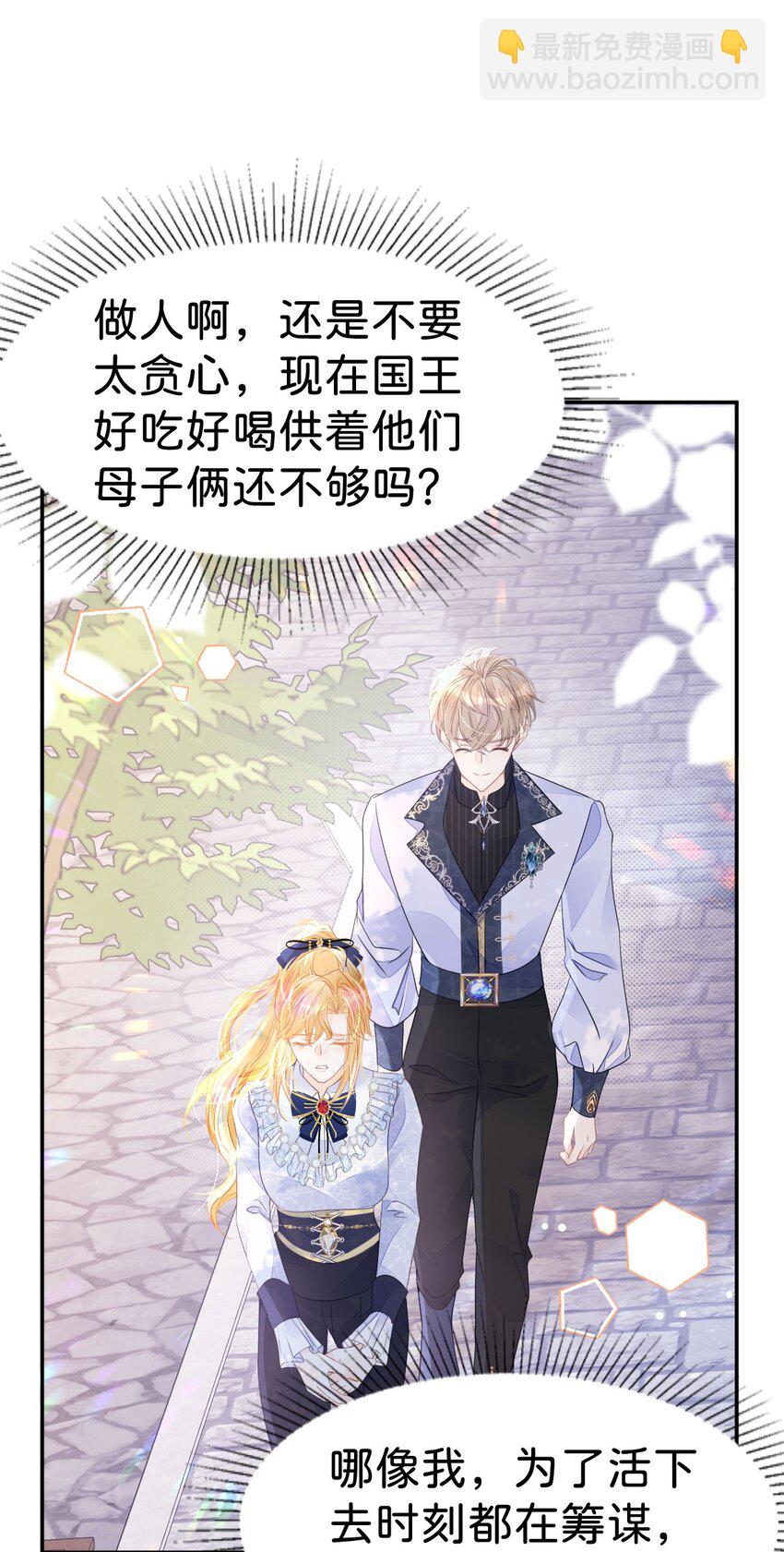 第28话 我以身相许来报答吧(1/2)-第30话