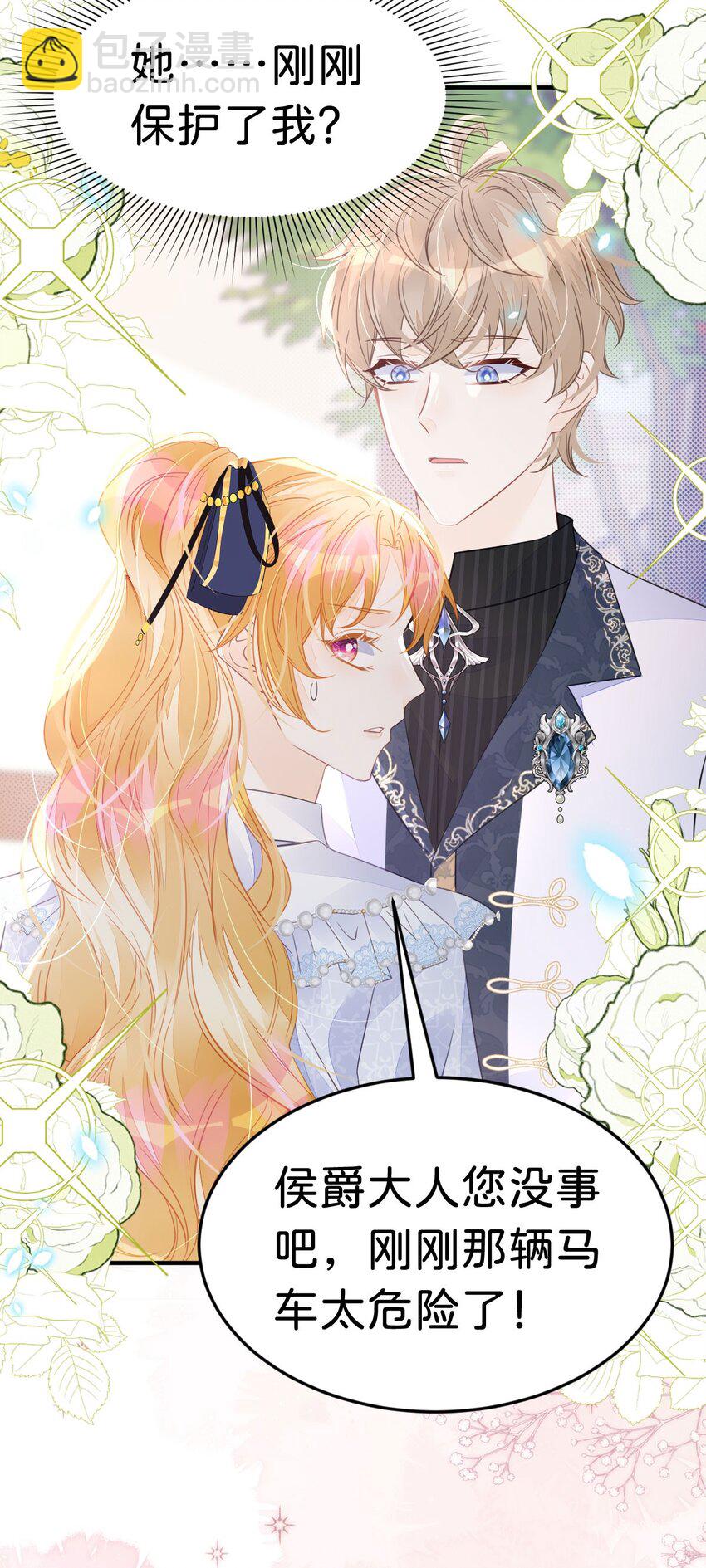 第28话 我以身相许来报答吧(1/2)-第30话