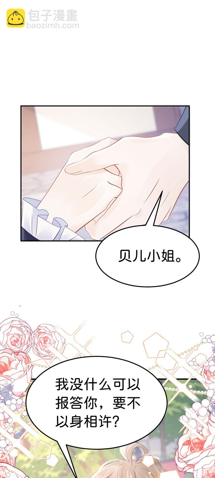 第28话 我以身相许来报答吧(1/2)-第30话