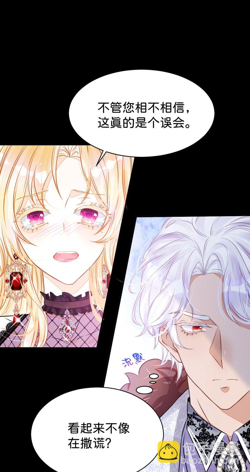 第2话 居然和我谈条件(1/2)-第4话