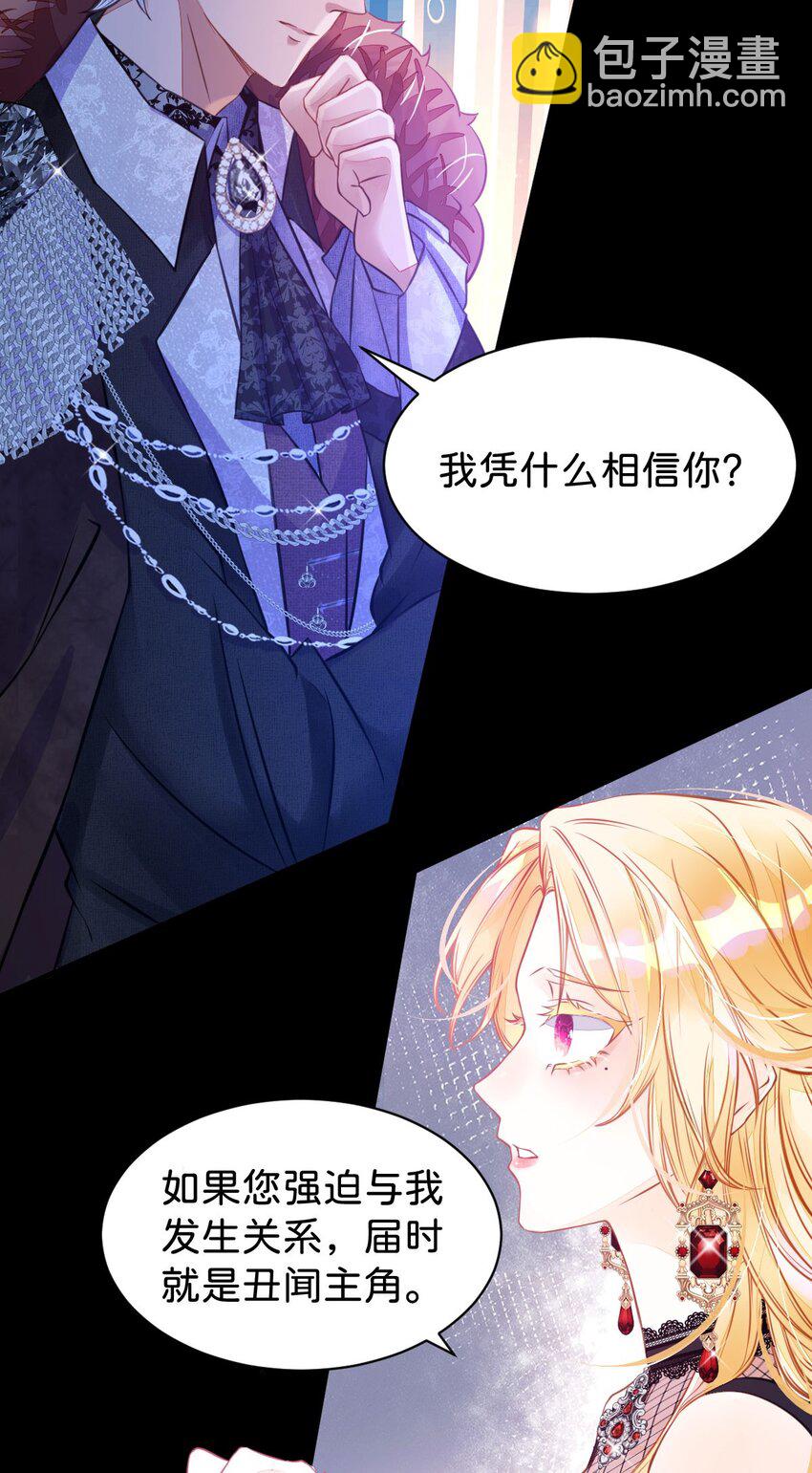 第2话 居然和我谈条件(1/2)-第4话