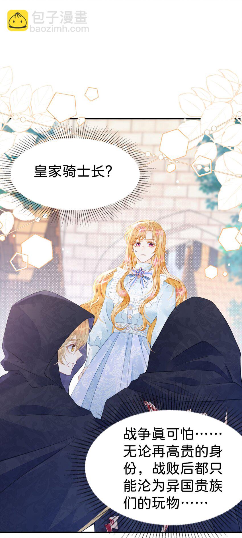 第32话 我会为她撑腰到底(1/2)-第34话