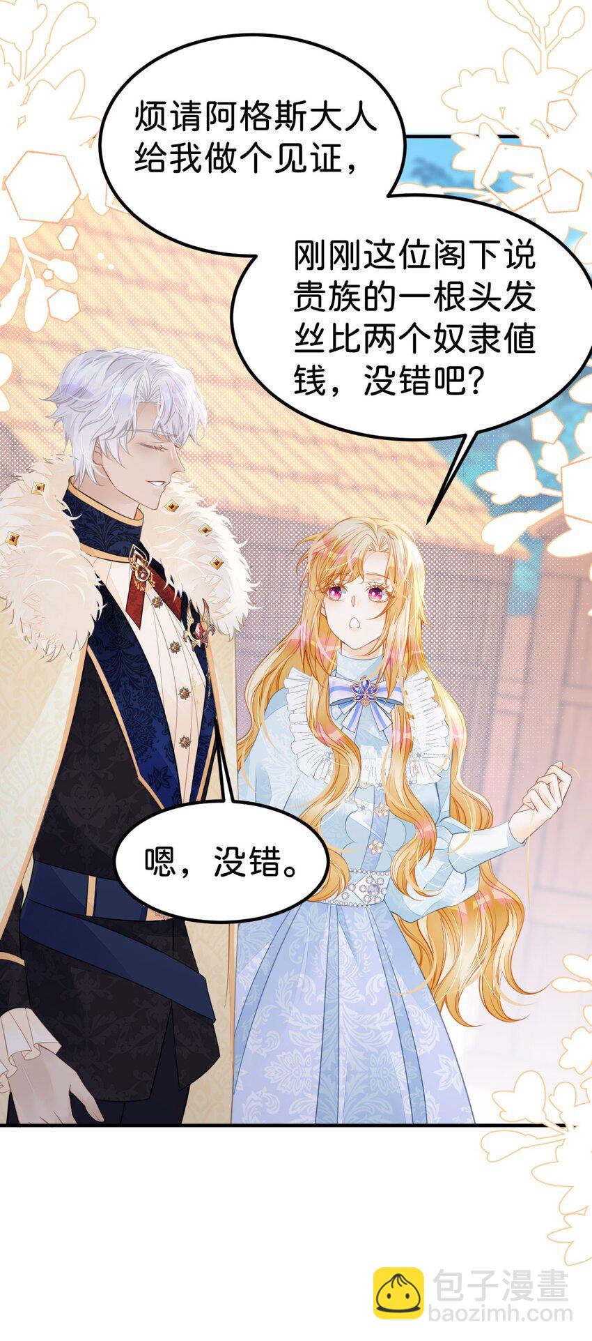 第32话 我会为她撑腰到底(1/2)-第34话