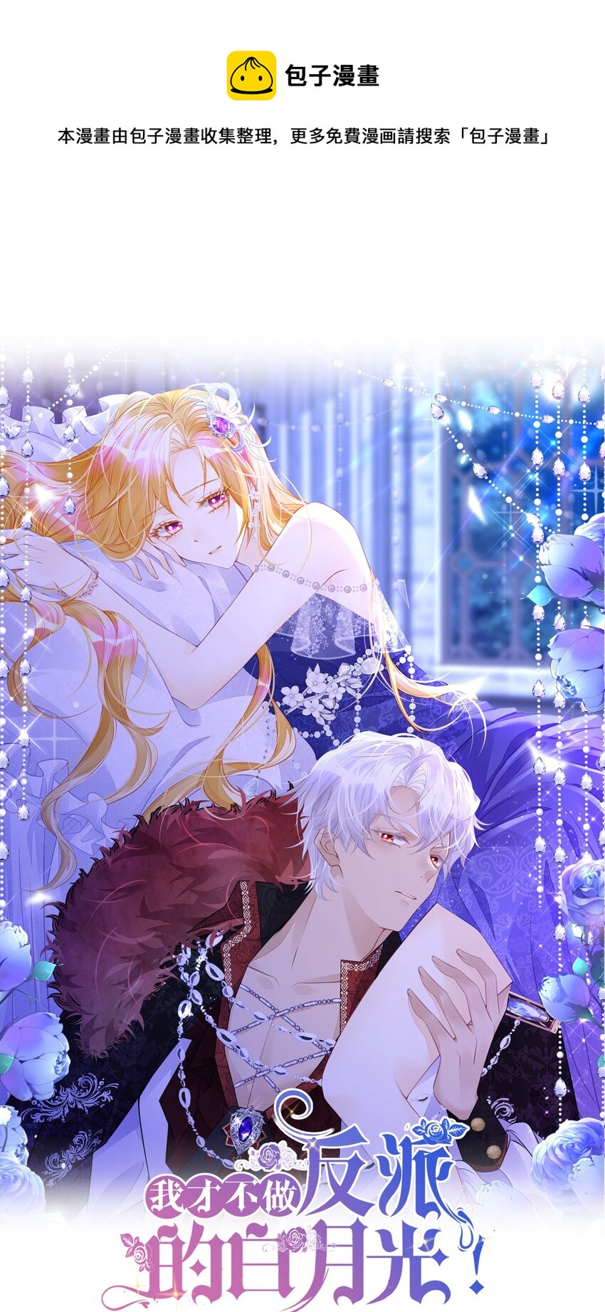 第34话 早日获得她的认可和芳心-第36话