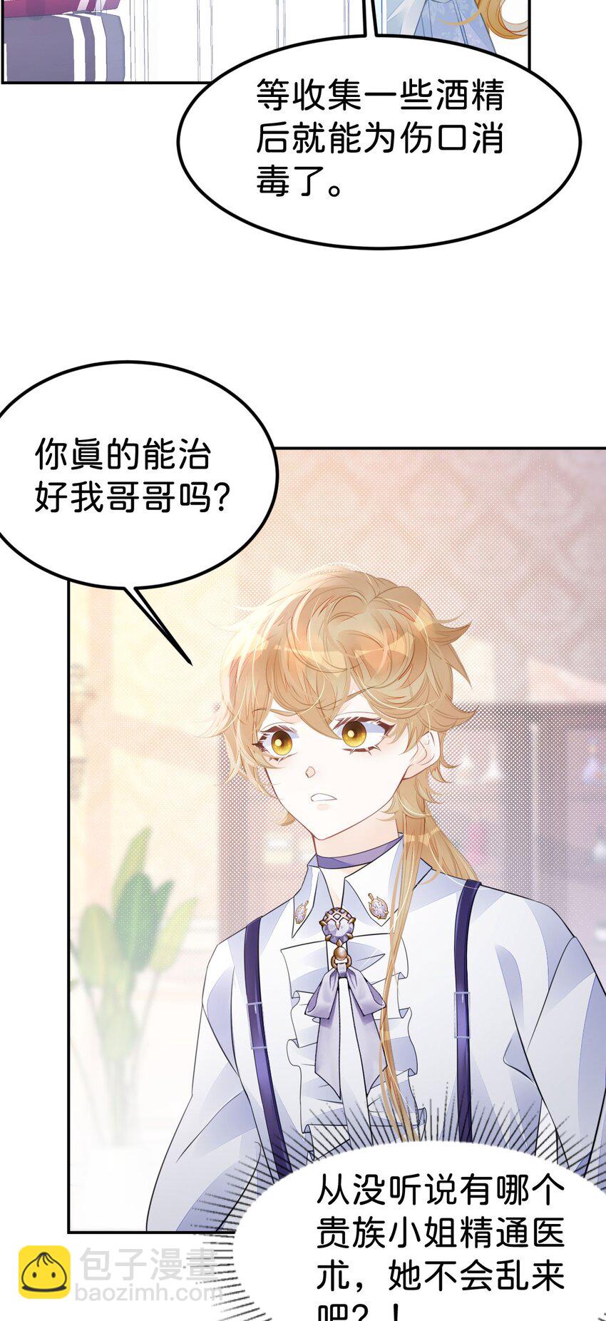 第34话 早日获得她的认可和芳心-第36话