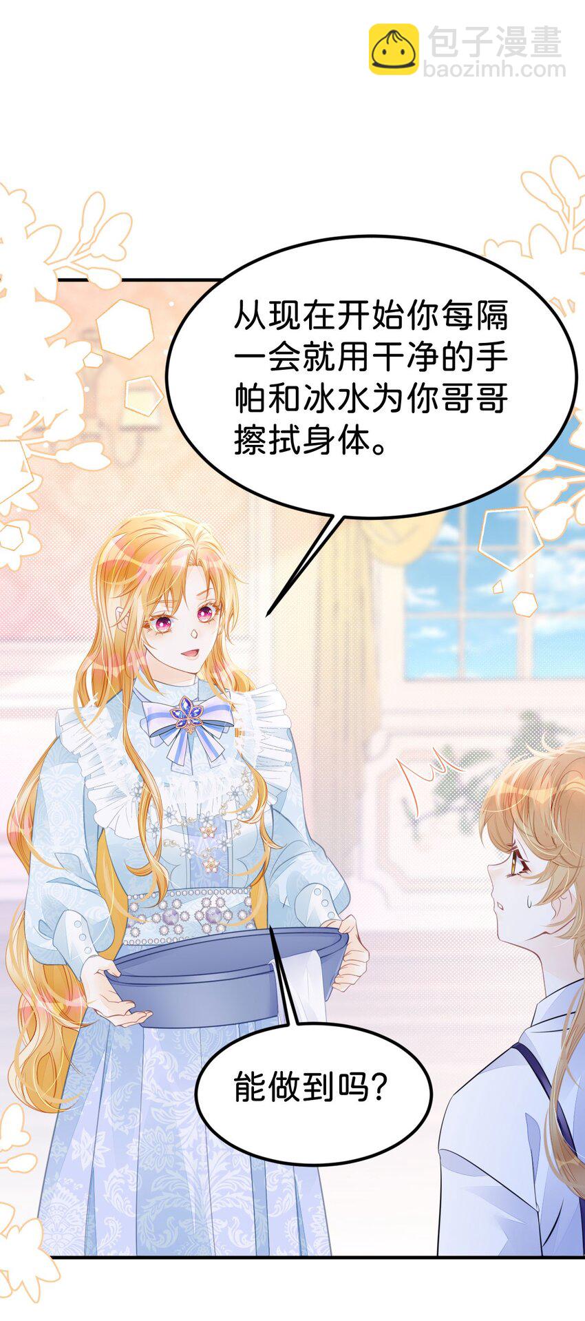 第34话 早日获得她的认可和芳心-第36话