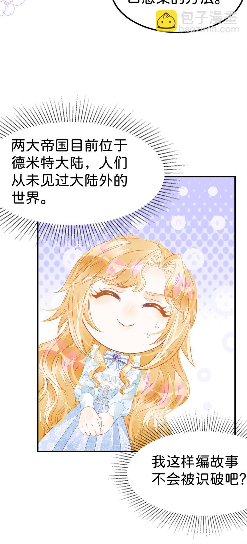 第34话 早日获得她的认可和芳心-第36话