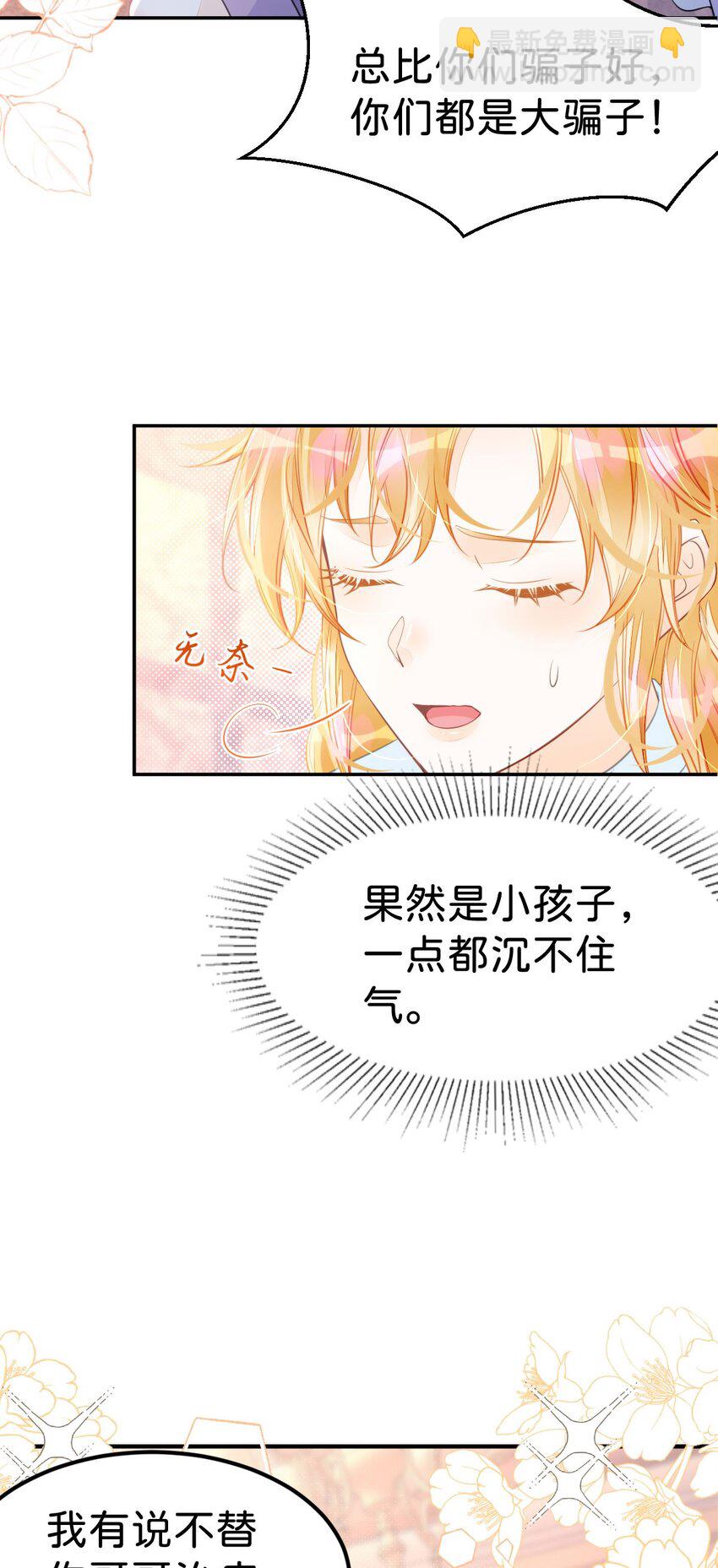 第34话 早日获得她的认可和芳心-第36话