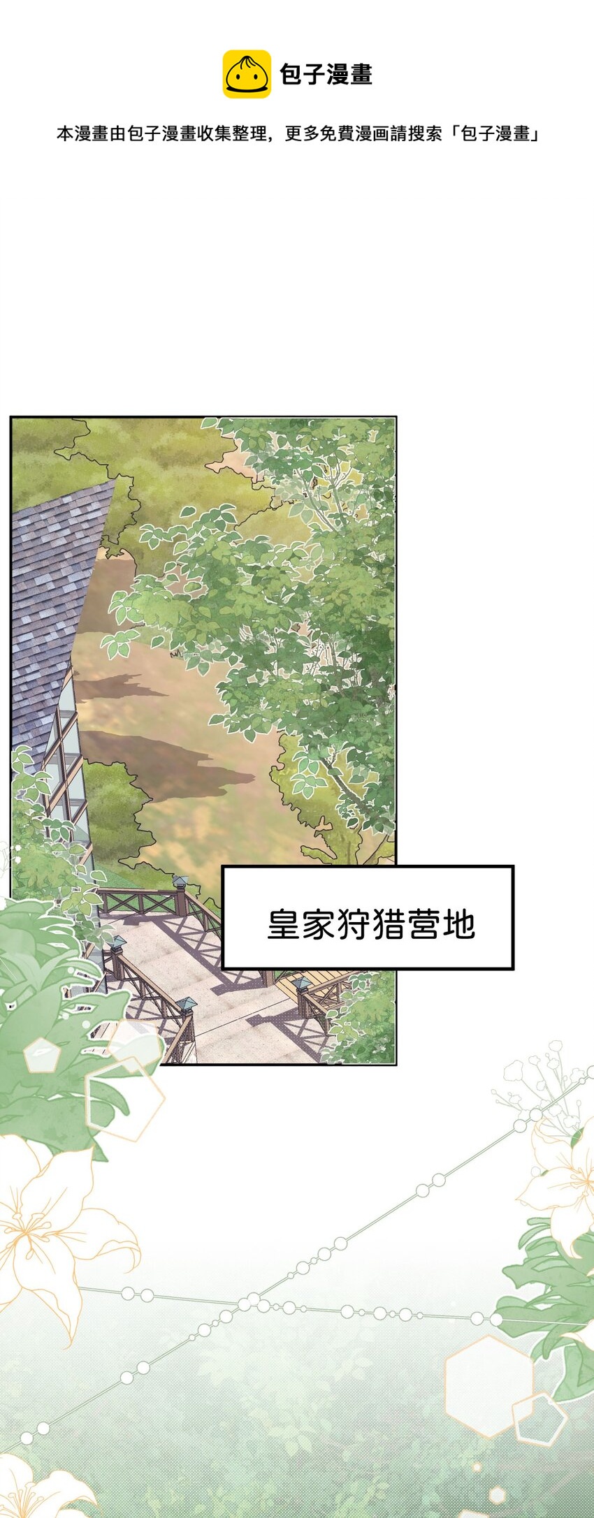 我纔不做反派的白月光！ - 第38話 你相信他的話嗎(1/2) - 1