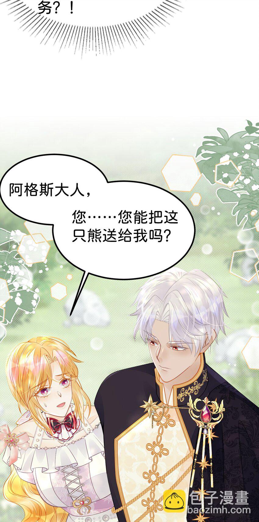 第40话 只要她高兴就行(1/2)-第42话