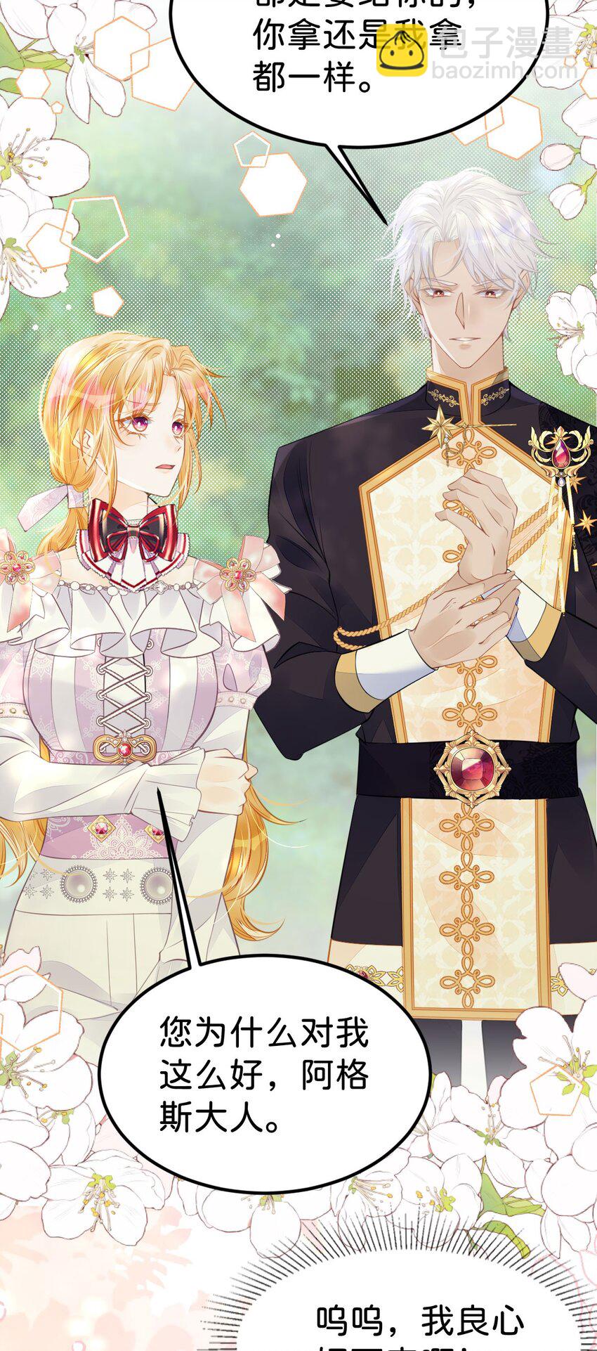 第40话 只要她高兴就行(1/2)-第42话