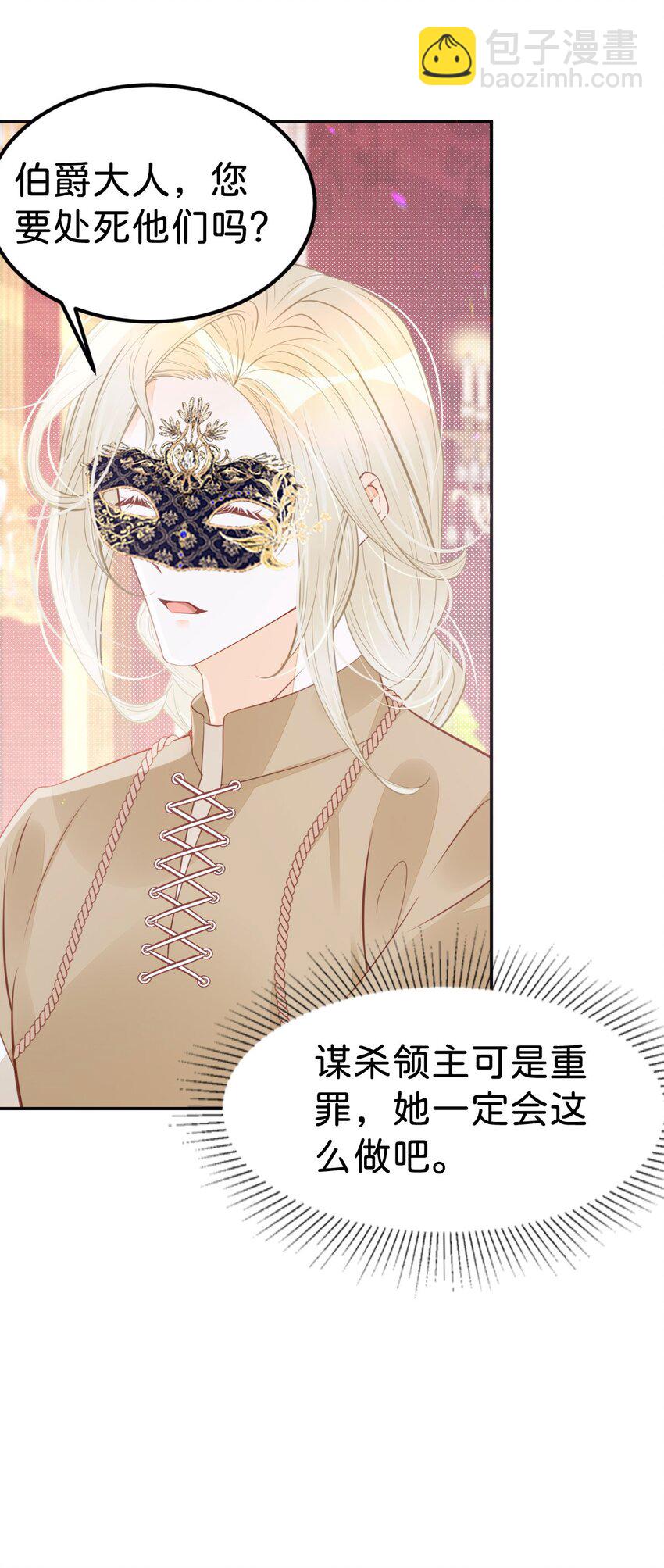 第48话 我是伯爵府唯一的主人(1/2)-第50话