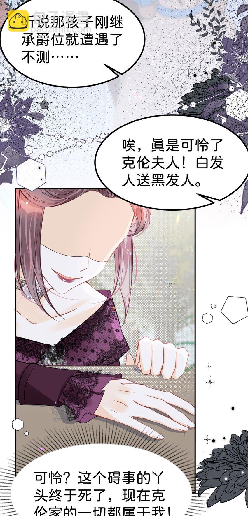 第48话 我是伯爵府唯一的主人(1/2)-第50话