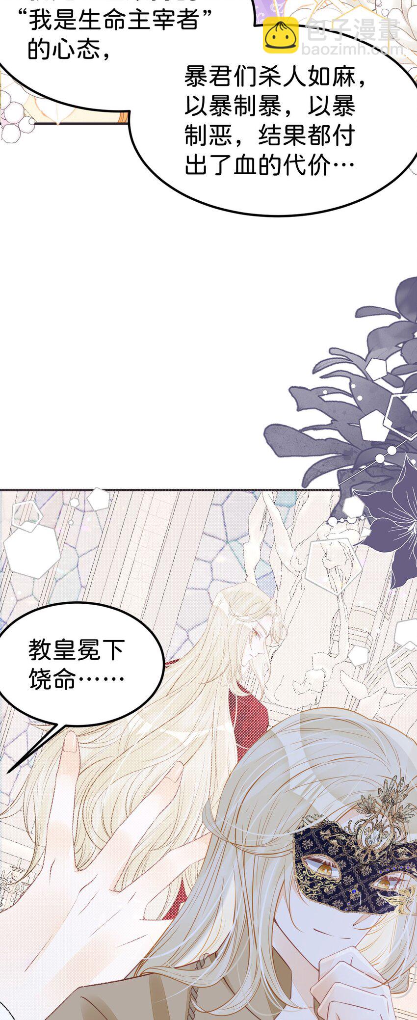 第48话 我是伯爵府唯一的主人(1/2)-第50话