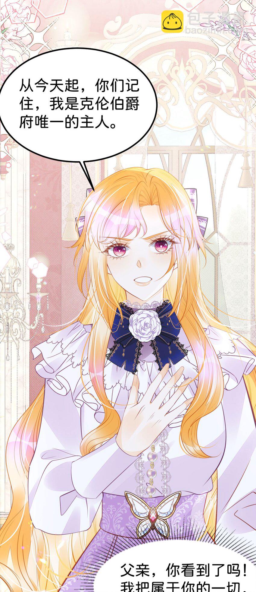 第48话 我是伯爵府唯一的主人(1/2)-第50话