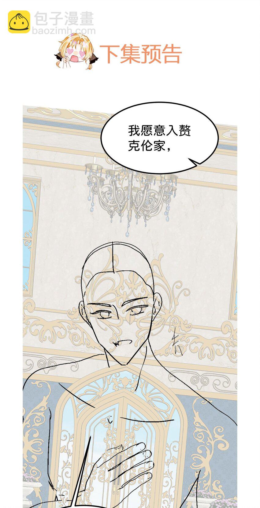 第48话 我是伯爵府唯一的主人(1/2)-第50话