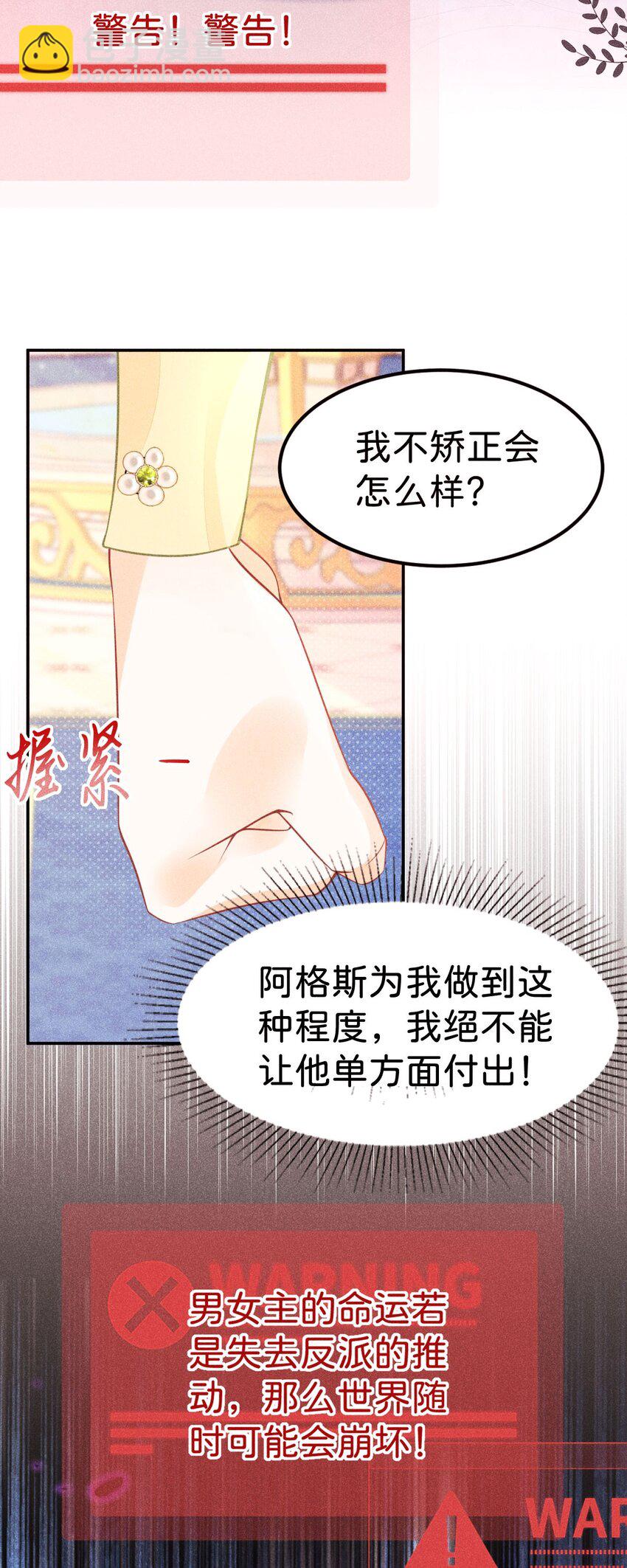 第50话 请立刻矫正剧情！-第52话