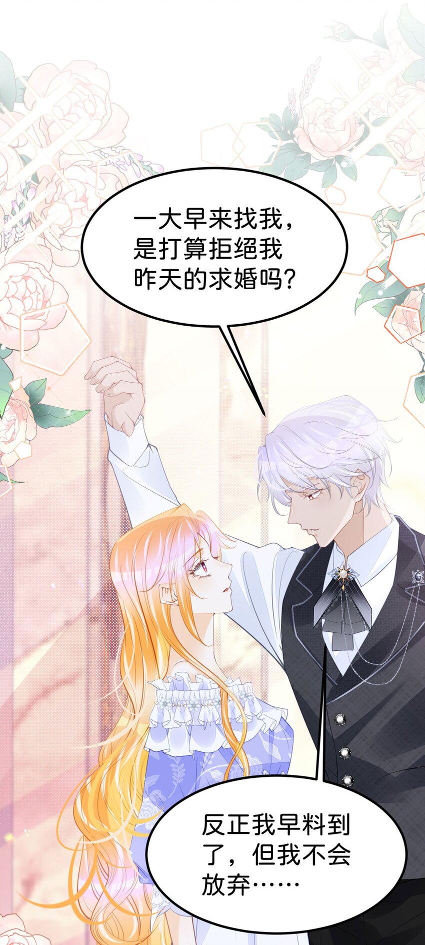 第51话 我将和他举行婚礼！-第54话