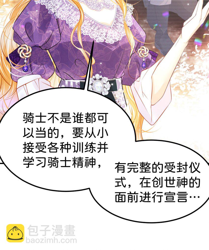 我纔不做反派的白月光！ - 第51話 我將和他舉行婚禮！ - 5