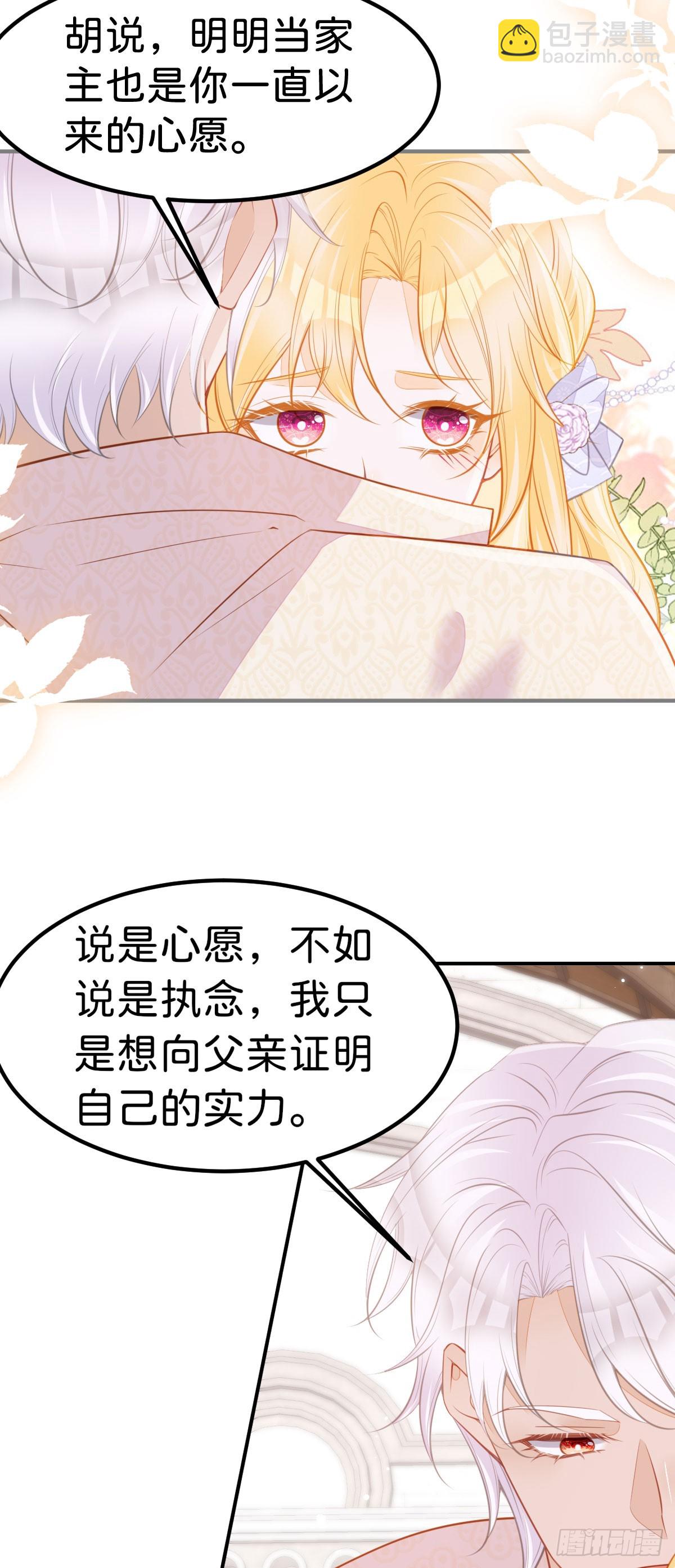 第56话 我的执念是你-第58话