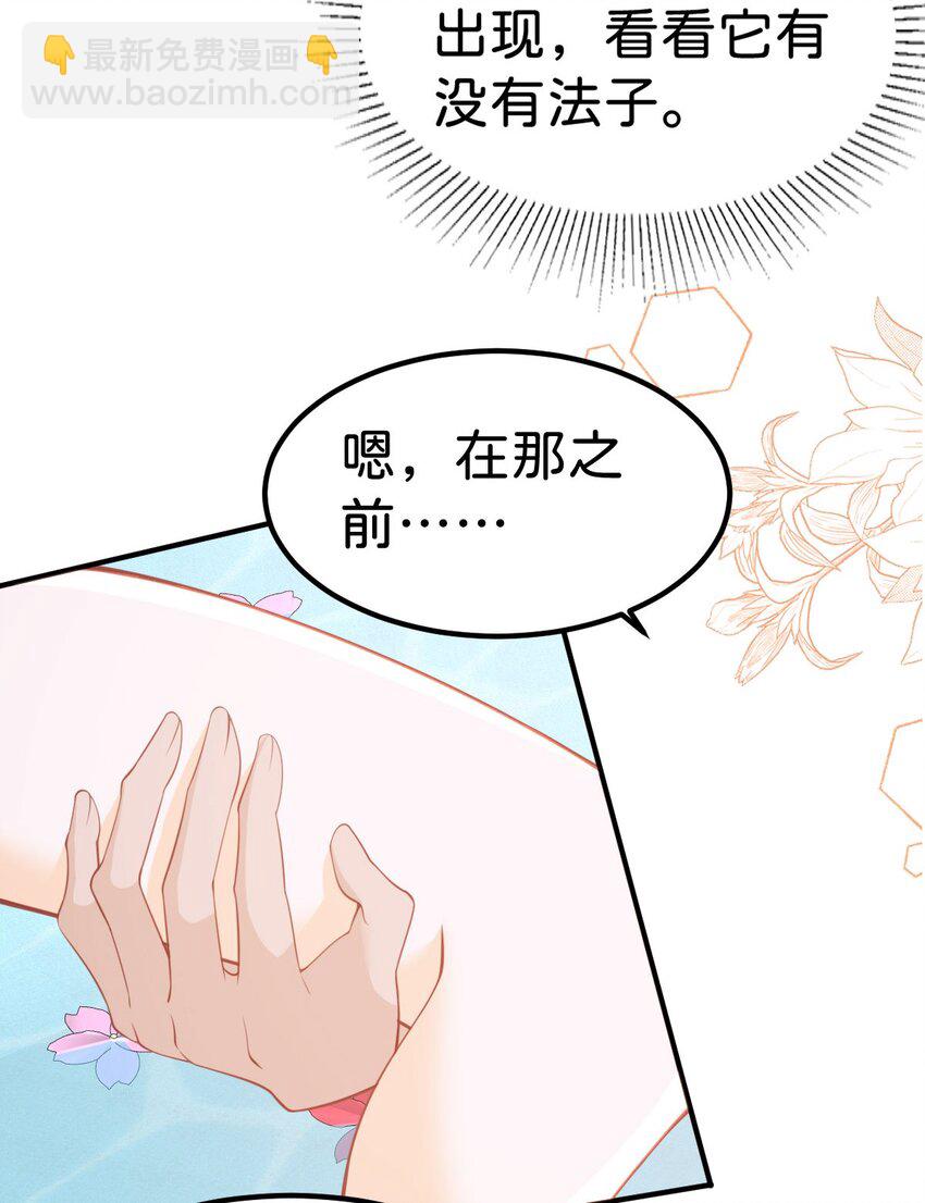 我纔不做反派的白月光！ - 第63話 我會尊重你的 - 3