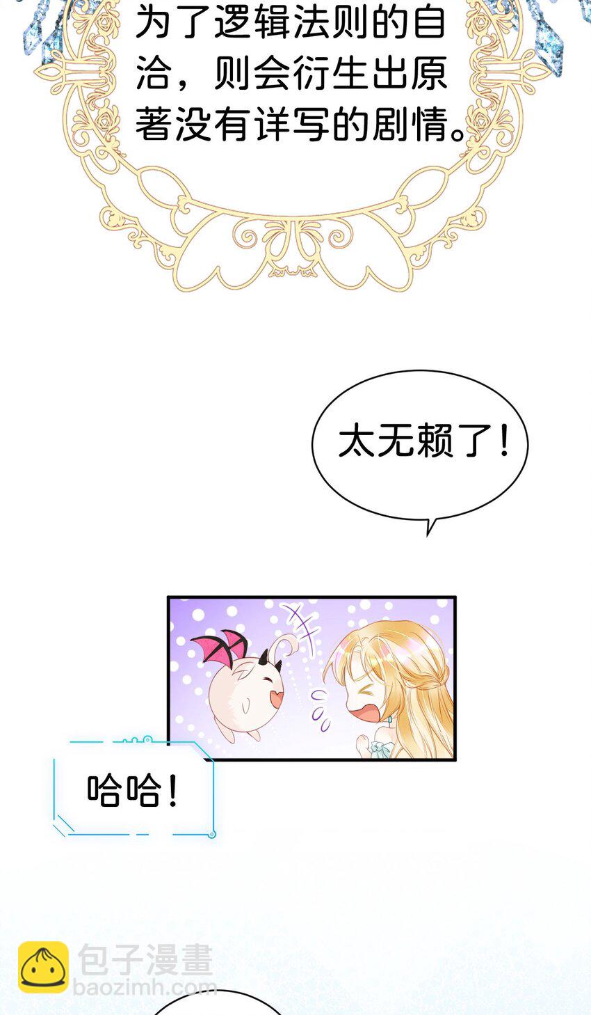 第6话 高智商的反派好难糊弄！(1/2)-第8话