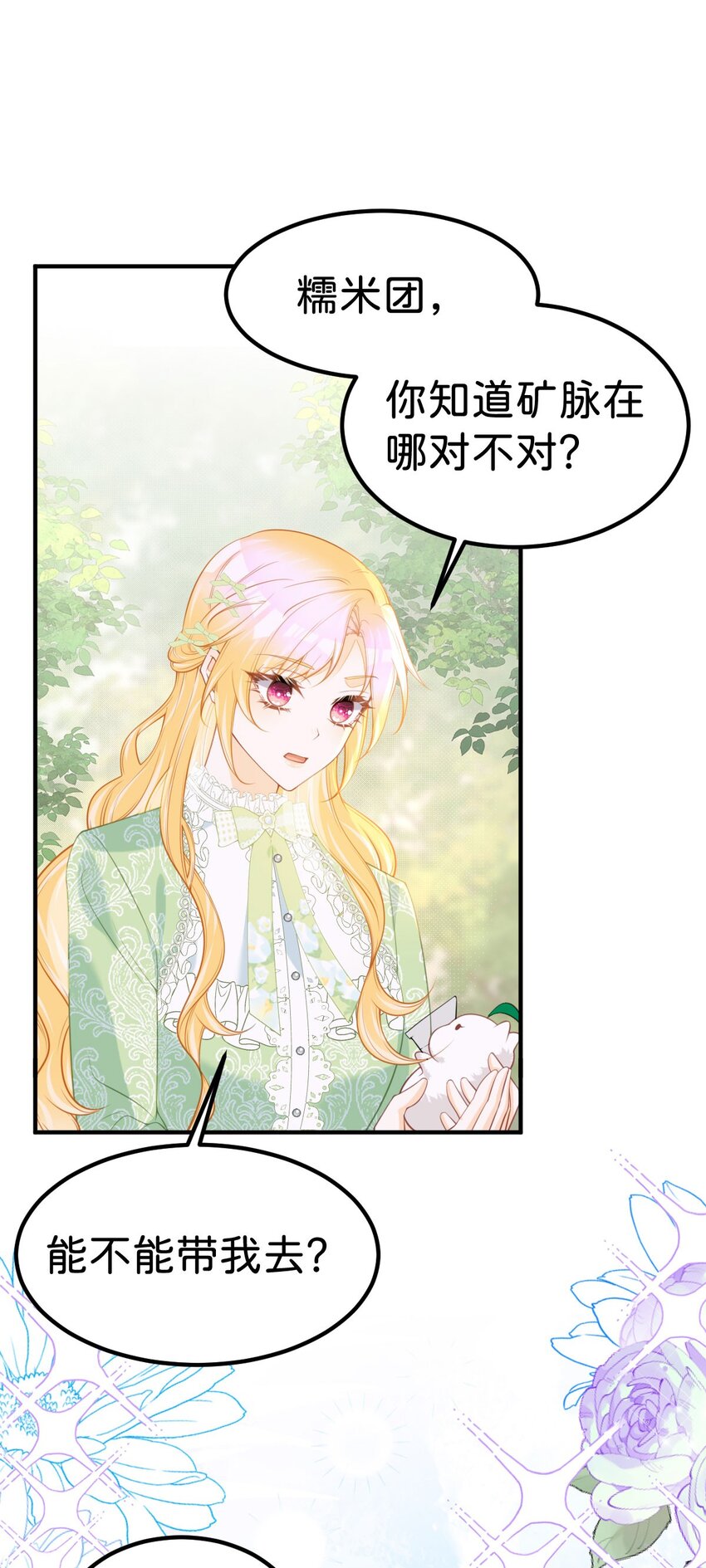 第68话 她一定会理解我-第70话