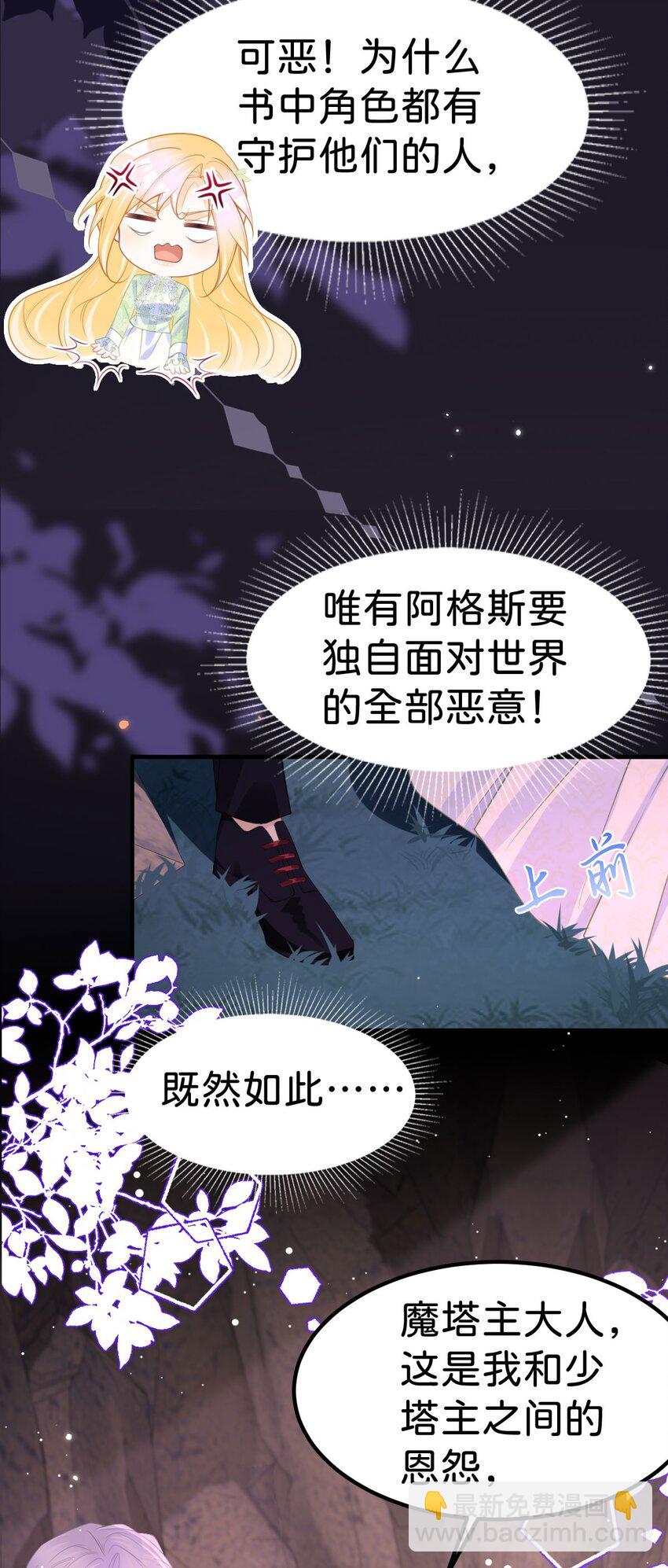 我纔不做反派的白月光！ - 第70話 我的男人我來守護！ - 7