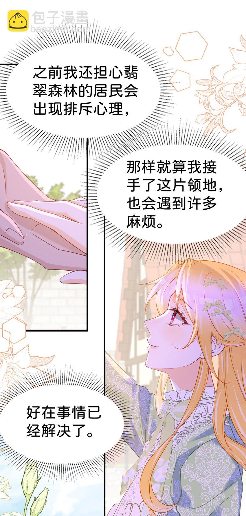 第72话 你错过了一个瑰宝-第74话