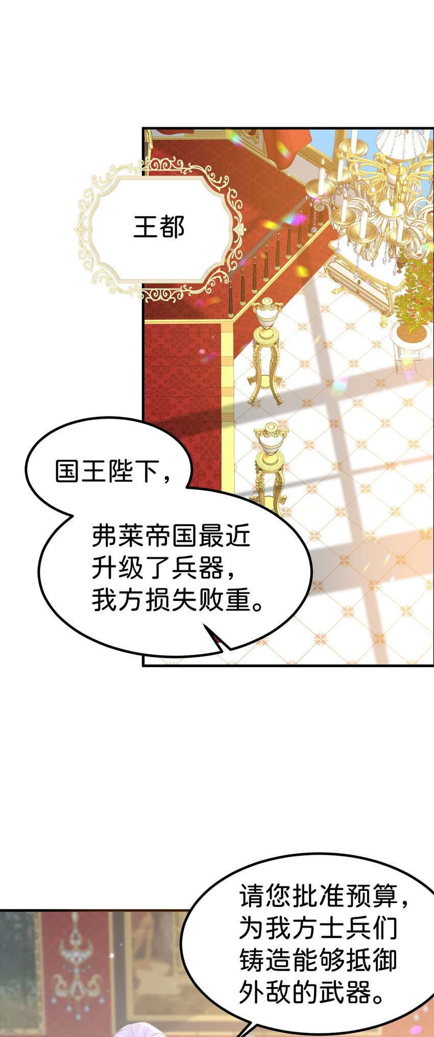 第74话 家主之位出现变故？！-第76话