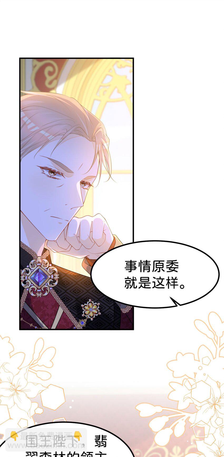 第74话 家主之位出现变故？！-第76话