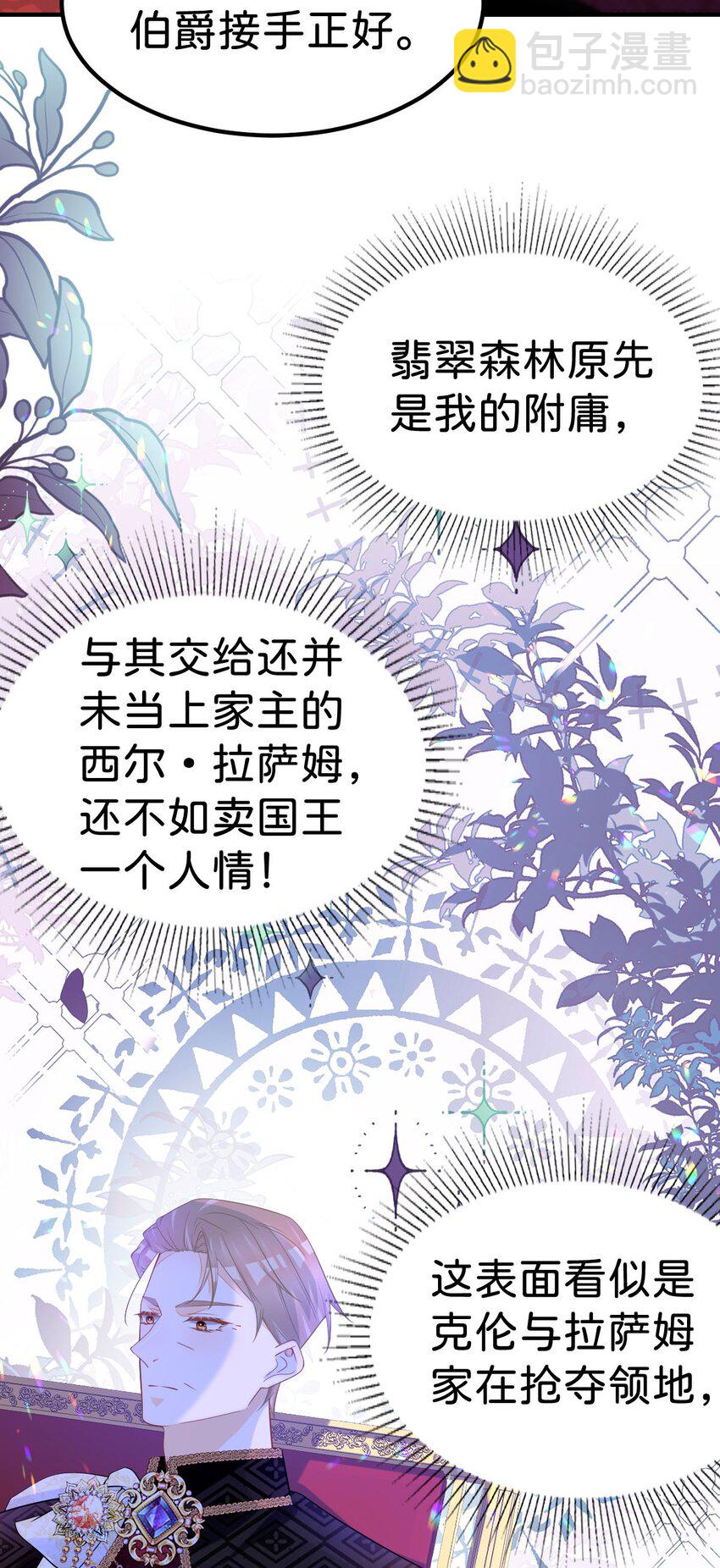 第74话 家主之位出现变故？！-第76话