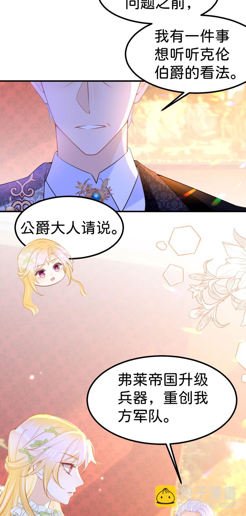 第74话 家主之位出现变故？！-第76话