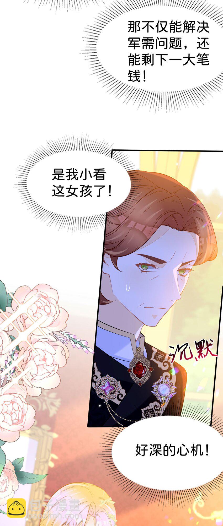 第74话 家主之位出现变故？！-第76话