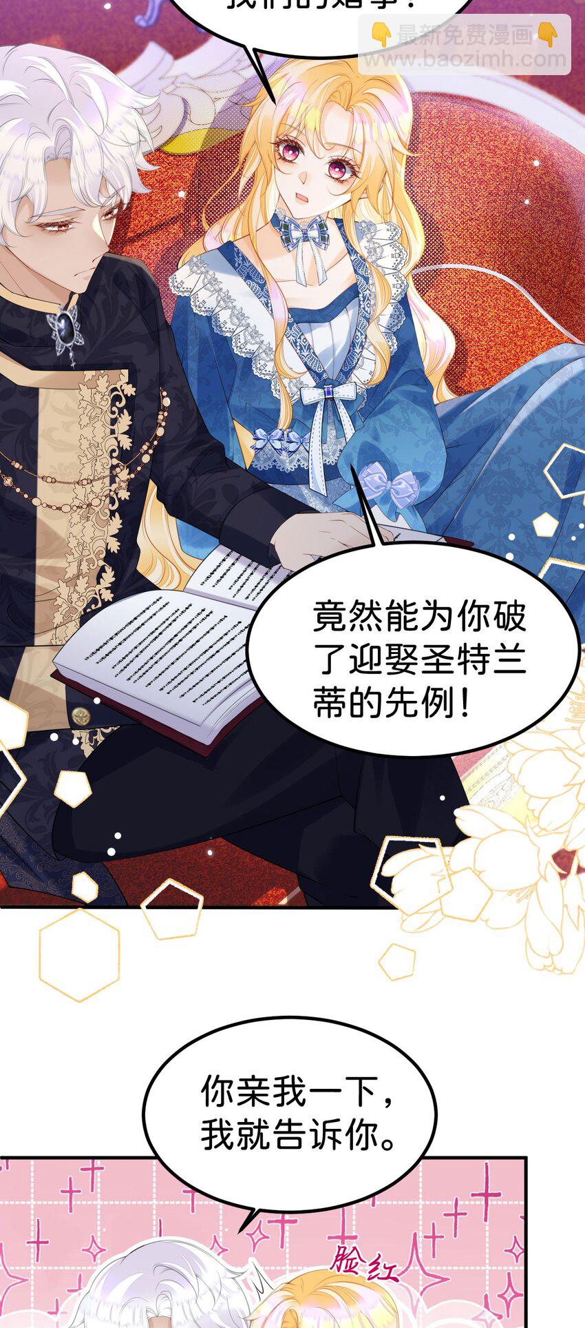 第77话 亲我一下就告诉你-第78话