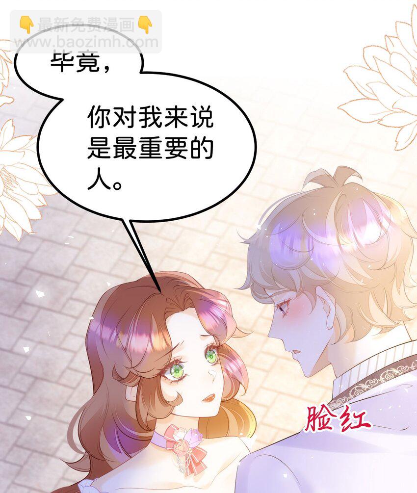 第77话 亲我一下就告诉你-第78话