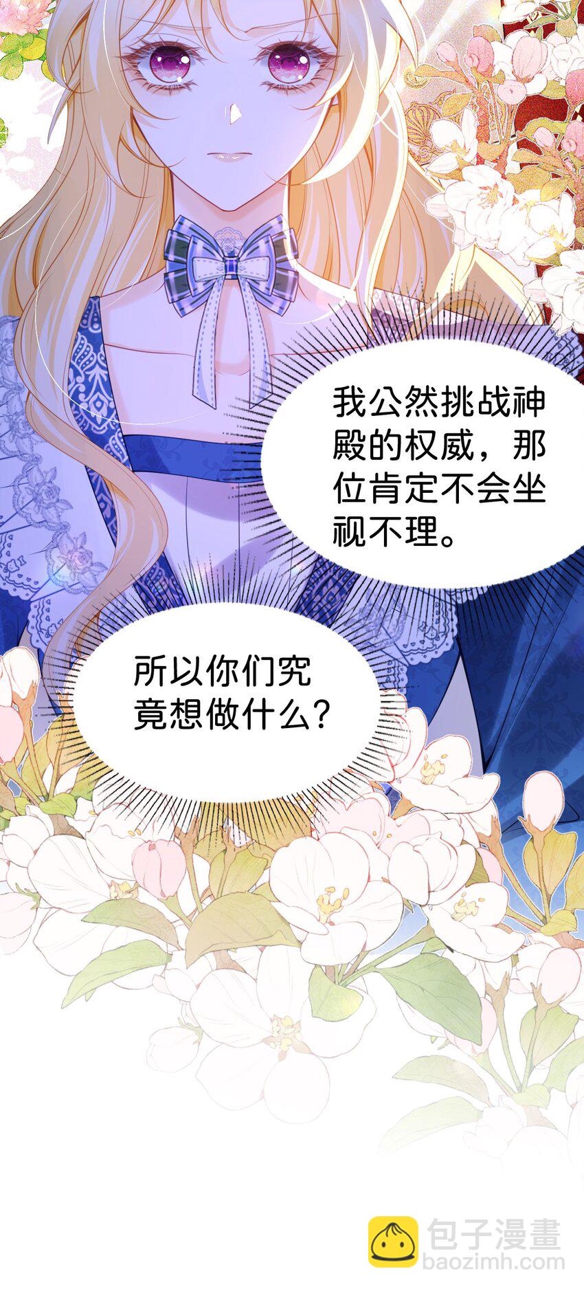 第79话 她的家仆是教皇？！-第80话