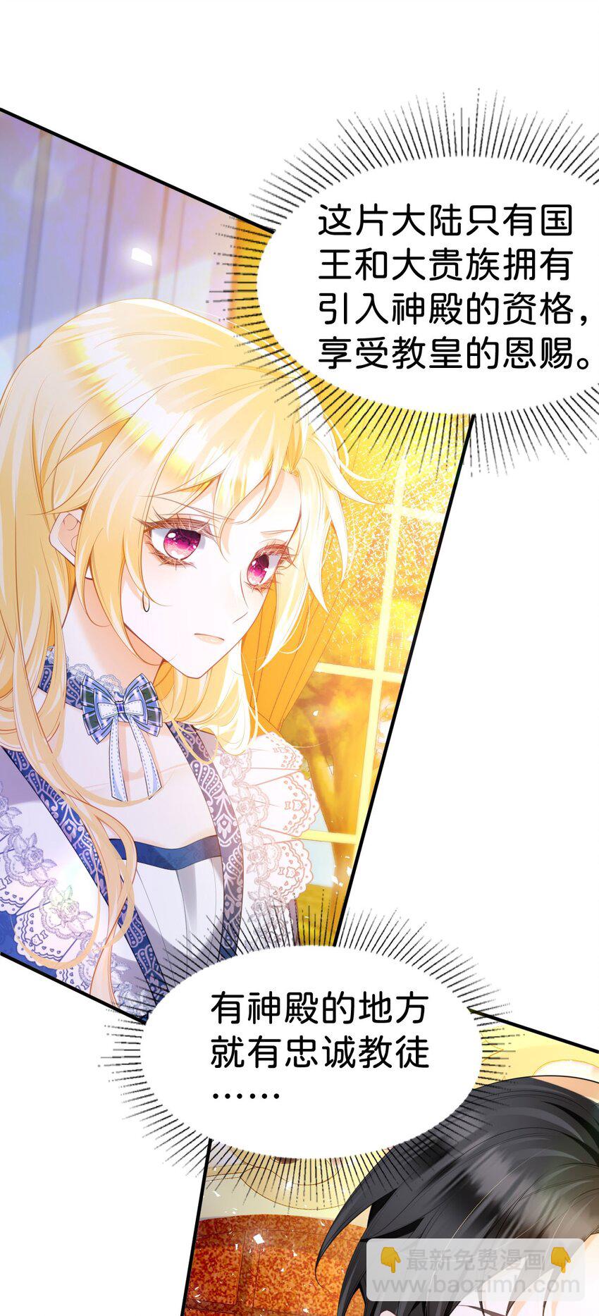 第79话 她的家仆是教皇？！-第80话