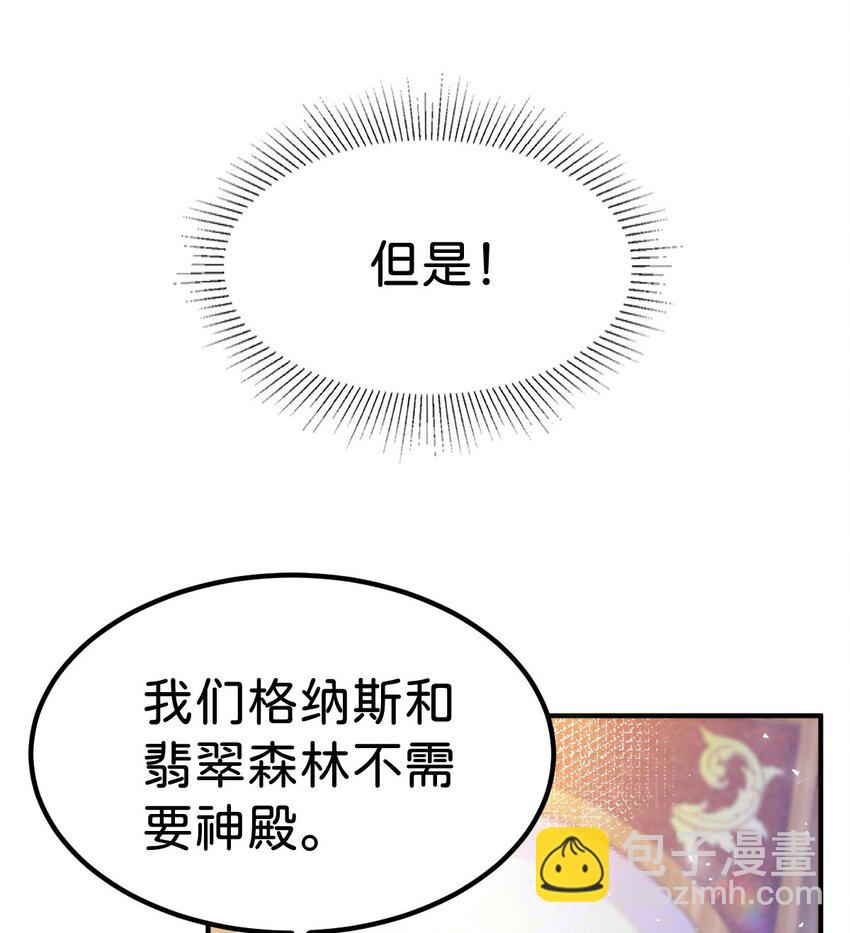 第79话 她的家仆是教皇？！-第80话