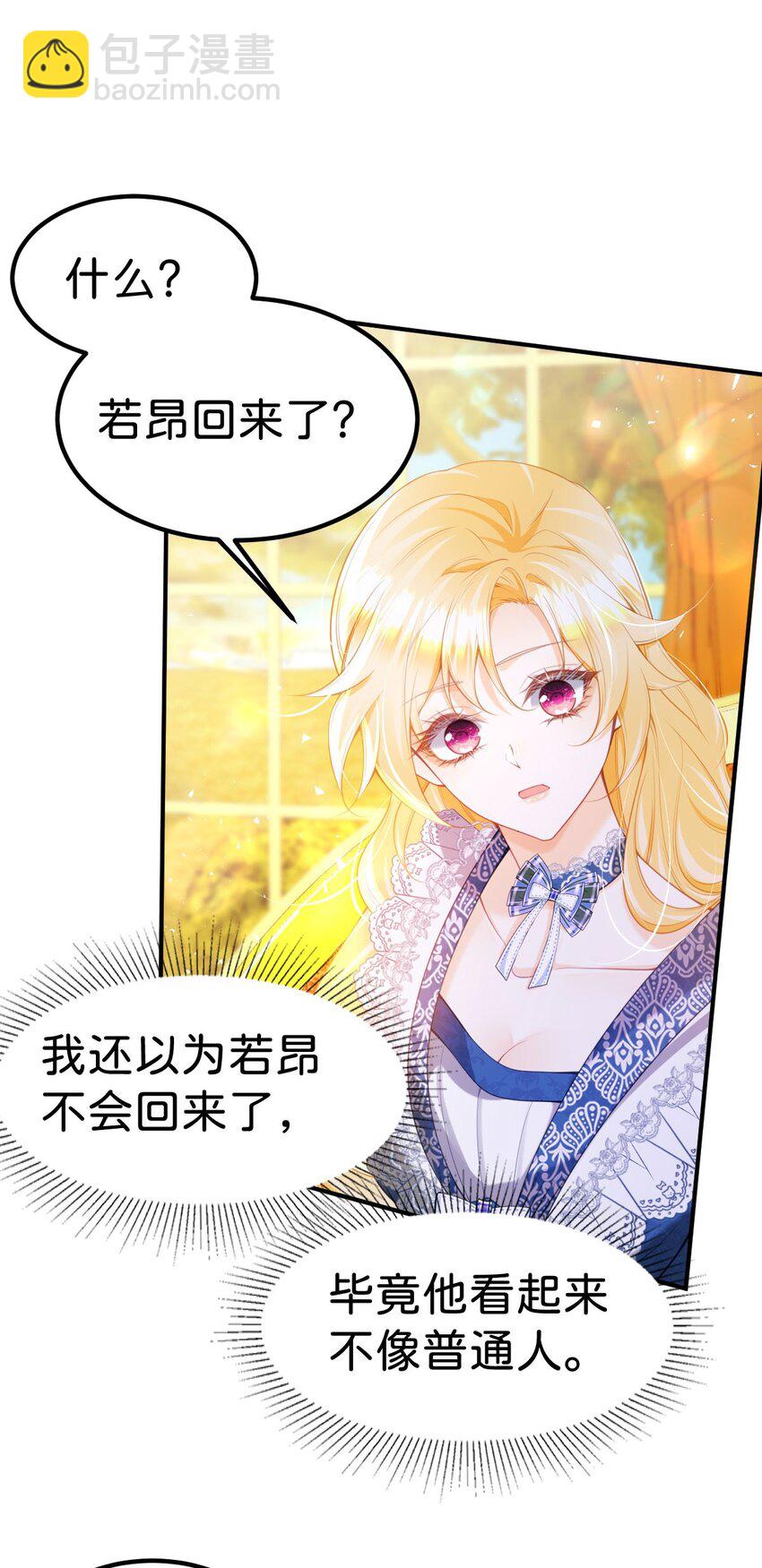 第79话 她的家仆是教皇？！-第80话