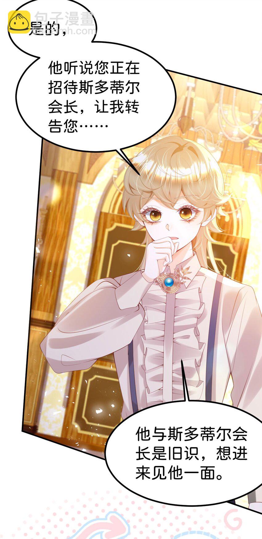 第79话 她的家仆是教皇？！-第80话