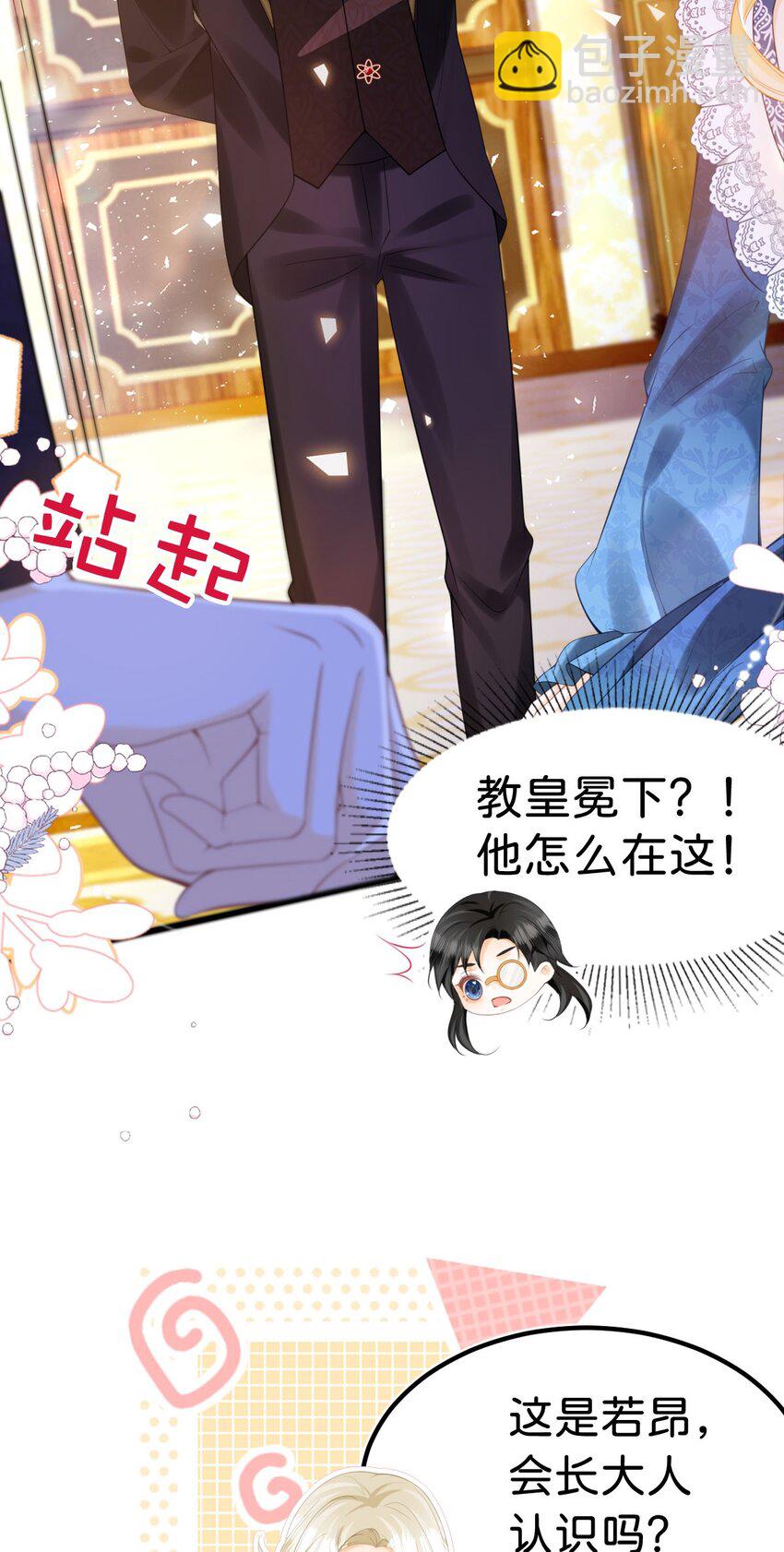 第79话 她的家仆是教皇？！-第80话