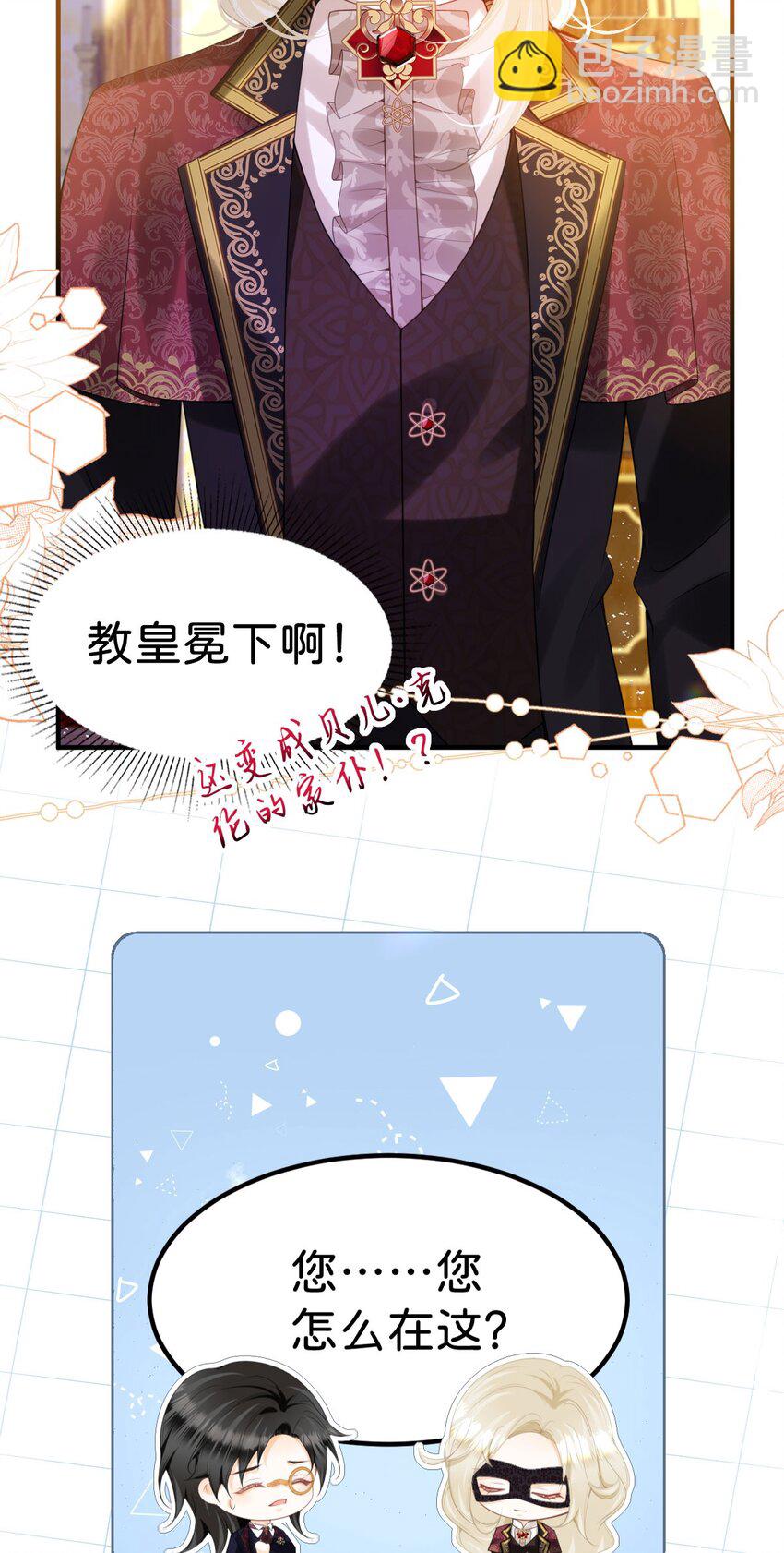 第79话 她的家仆是教皇？！-第80话