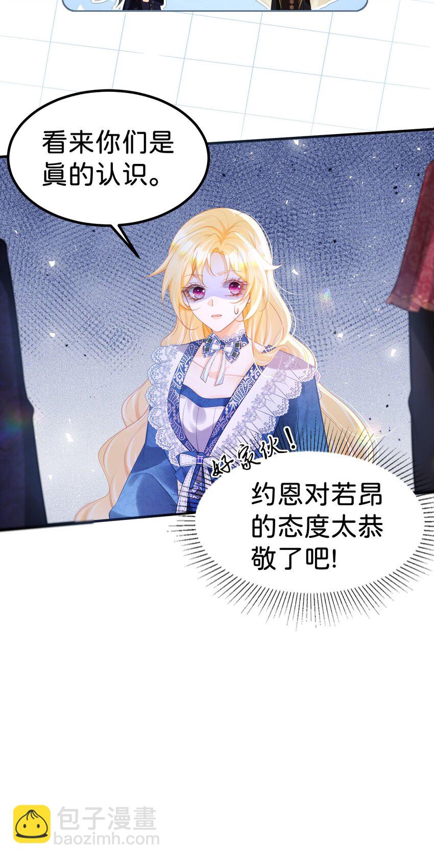 第79话 她的家仆是教皇？！-第80话